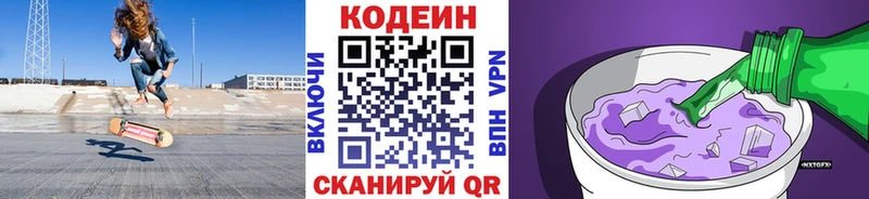 Кодеин напиток Lean (лин)  Купить закладки  Лодейное Поле 